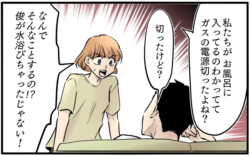 「俺の金を無駄にするな」シャワーのお湯まで節約させる夫に妻がついに反論！＜子どもにお金をかけたくない夫 7話＞【夫婦の危機 まんが】