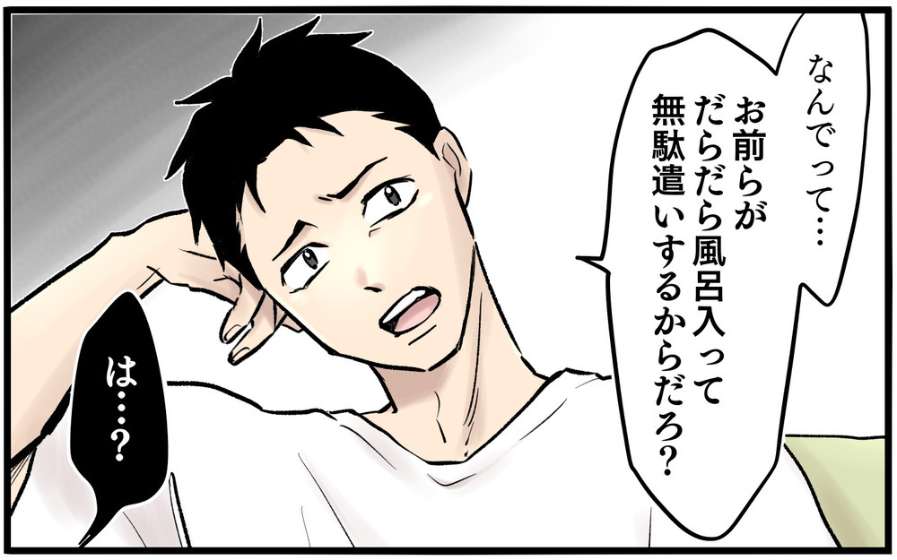 「俺の金を無駄にするな」シャワーのお湯まで節約させる夫に妻がついに反論！＜子どもにお金をかけたくない夫 7話＞【夫婦の危機 まんが】