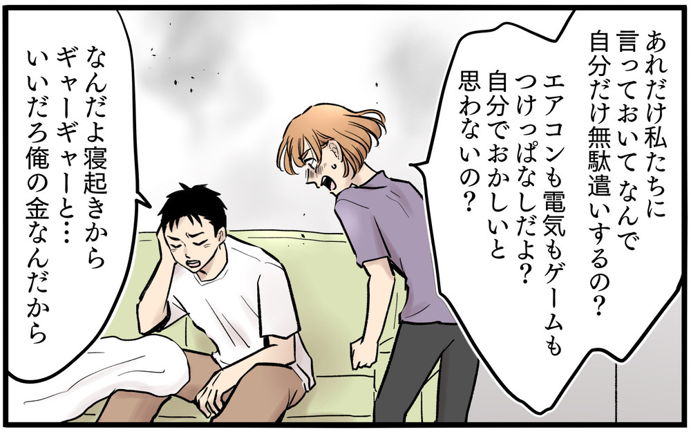 自分に甘い夫が妻と子どもに与えた最低な仕打ち＜子どもにお金をかけたくない夫 8話＞【夫婦の危機 まんが】