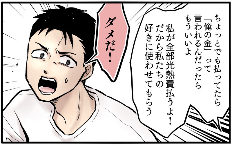 自分に甘い夫が妻と子どもに与えた最低な仕打ち＜子どもにお金をかけたくない夫 8話＞【まんが】