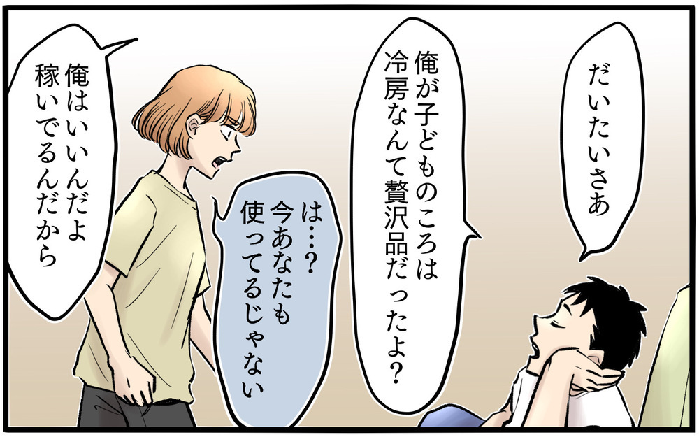 子どもがどうなっても「自然淘汰」？ こんな夫、もういらない＜子どもにお金をかけたくない夫 10話＞【夫婦の危機 まんが】