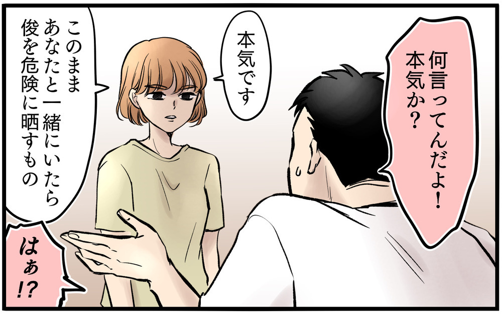 「俺の金は俺のものだ！」離婚をつきつけられた夫のさらなる暴言＜子どもにお金をかけたくない夫 11話＞【夫婦の危機 まんが】