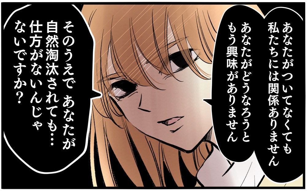 元夫の不幸も全部私のせい？ 身勝手な男の孤独な末路＜子どもにお金をかけたくない夫 14話＞【夫婦の危機 まんが】