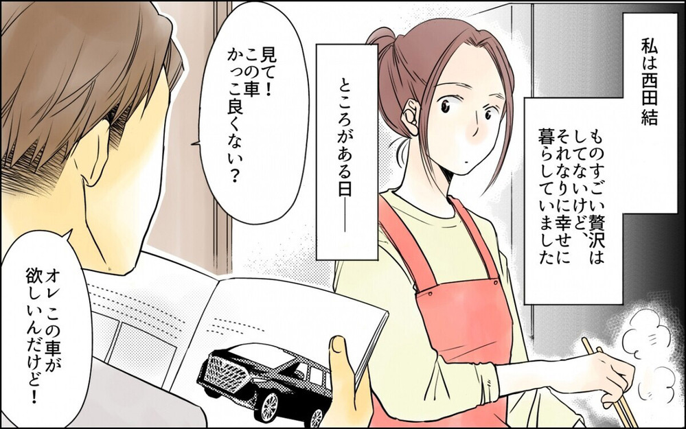 元夫の不幸も全部私のせい？ 身勝手な男の孤独な末路＜子どもにお金をかけたくない夫 14話＞【夫婦の危機 まんが】