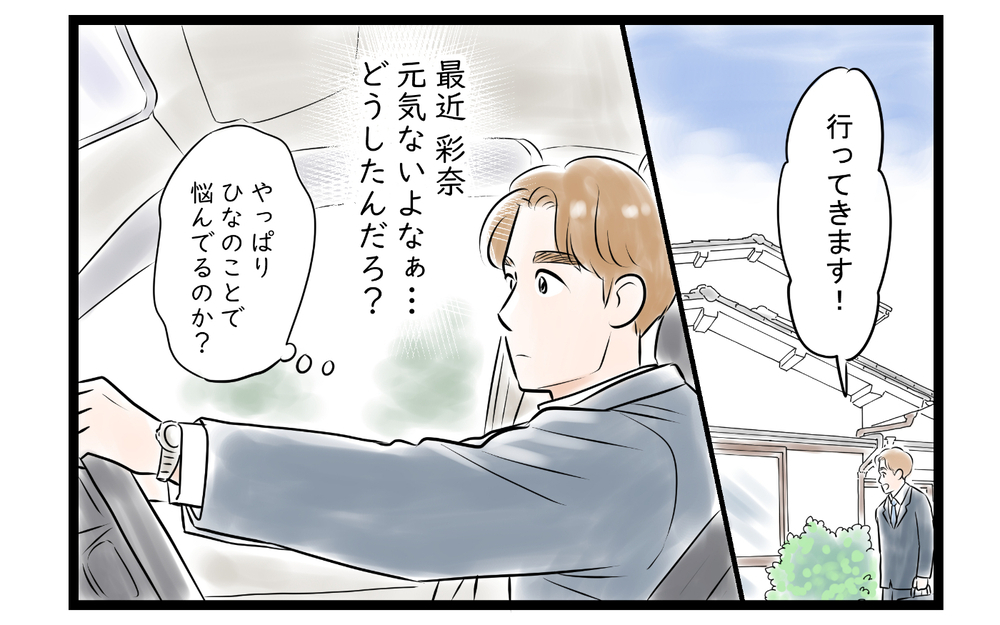 妻の様子がおかしい…夫が頼った最悪の相手とは？＜ママ友は夫の友だち 9話＞【私のママ友付き合い事情 まんが】