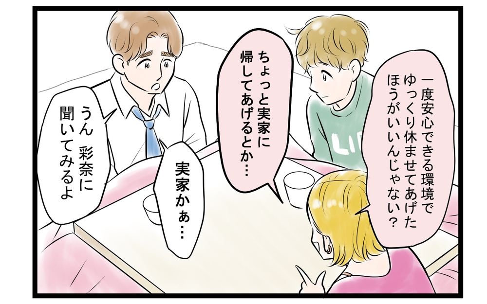 妻の様子がおかしい…夫が頼った最悪の相手とは？＜ママ友は夫の友だち 9話＞【私のママ友付き合い事情 まんが】