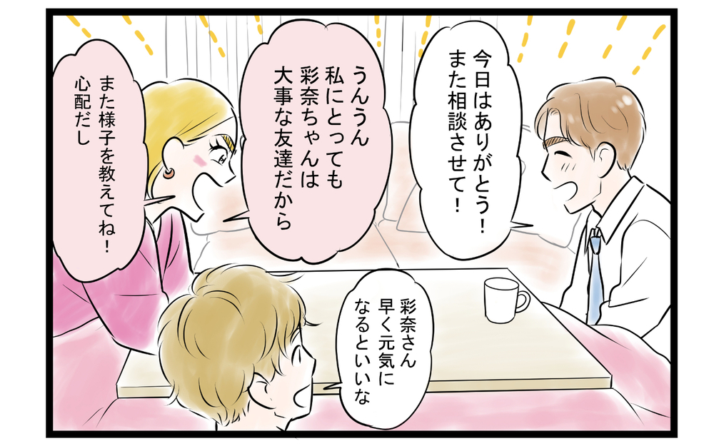 妻の様子がおかしい…夫が頼った最悪の相手とは？＜ママ友は夫の友だち 9話＞【私のママ友付き合い事情 まんが】