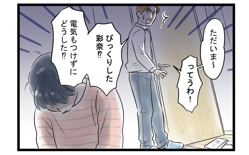 妻の様子がおかしい…夫が頼った最悪の相手とは？＜ママ友は夫の友だち 9話＞【私のママ友付き合い事情 まんが】