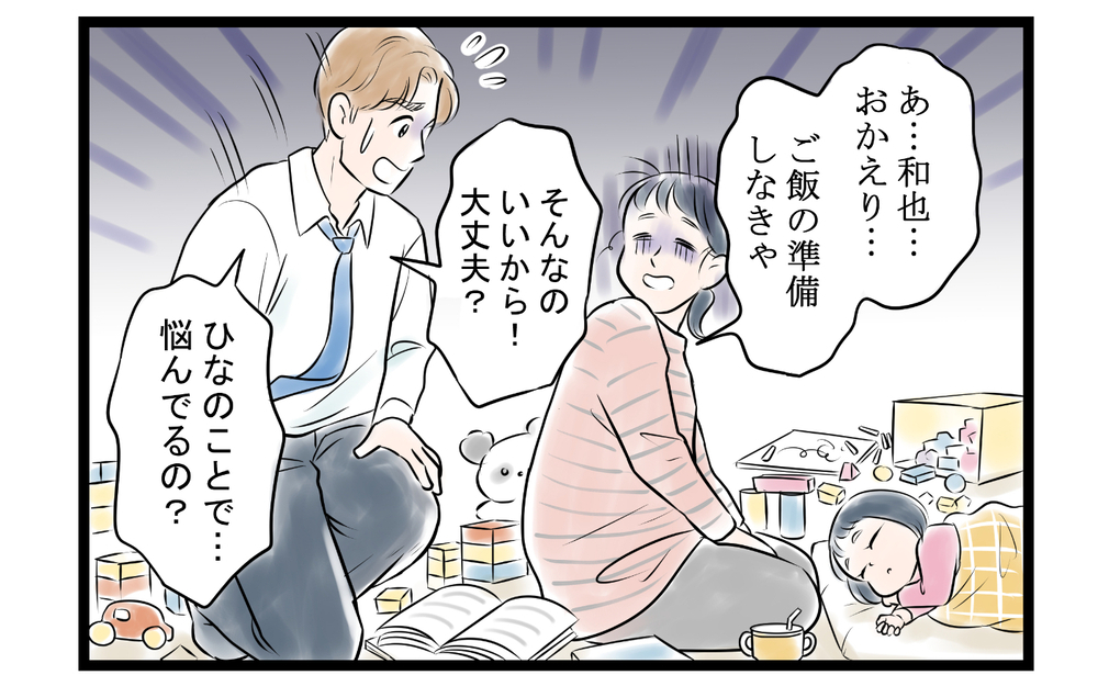 妻の様子がおかしい…夫が頼った最悪の相手とは？＜ママ友は夫の友だち 9話＞【私のママ友付き合い事情 まんが】