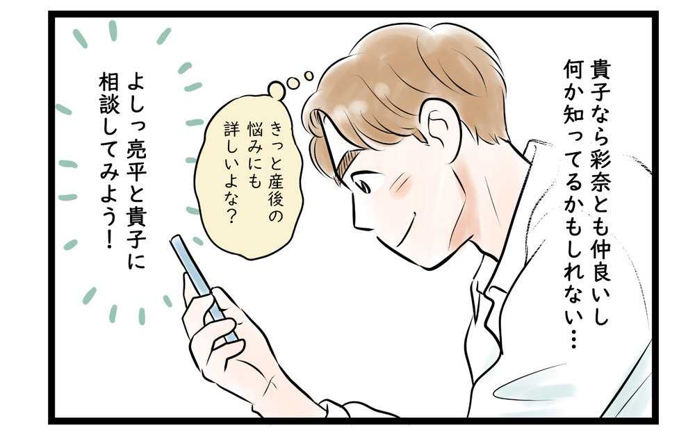 妻の様子がおかしい…夫が頼った最悪の相手とは？＜ママ友は夫の友だち 9話＞【私のママ友付き合い事情 まんが】