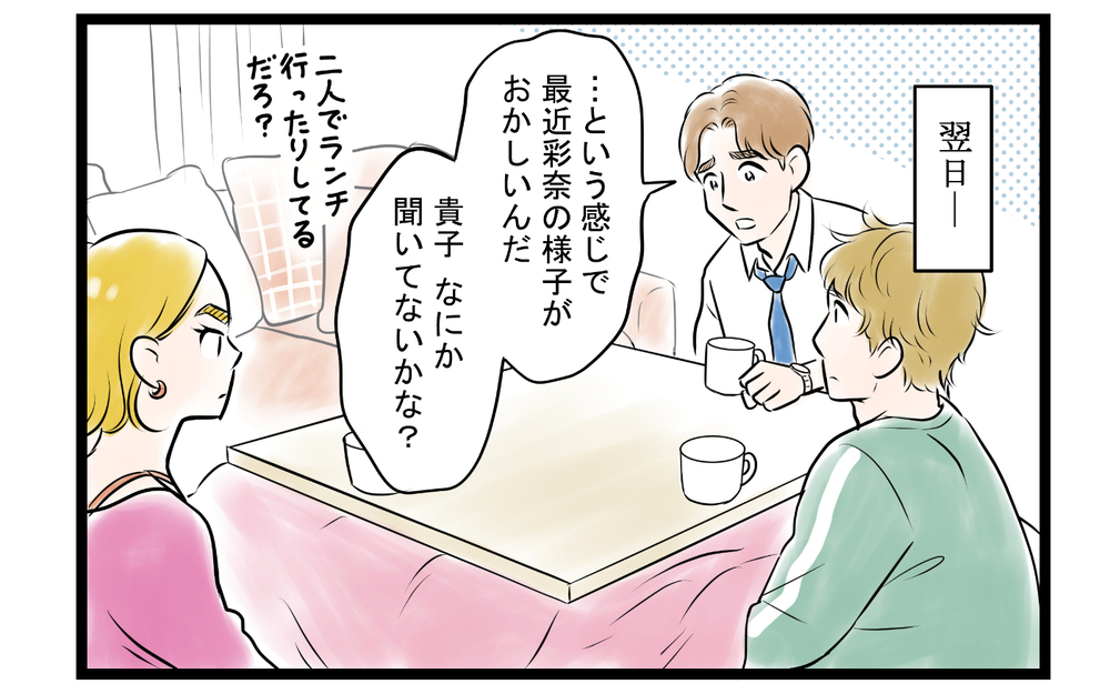 妻の様子がおかしい…夫が頼った最悪の相手とは？＜ママ友は夫の友だち 9話＞【私のママ友付き合い事情 まんが】