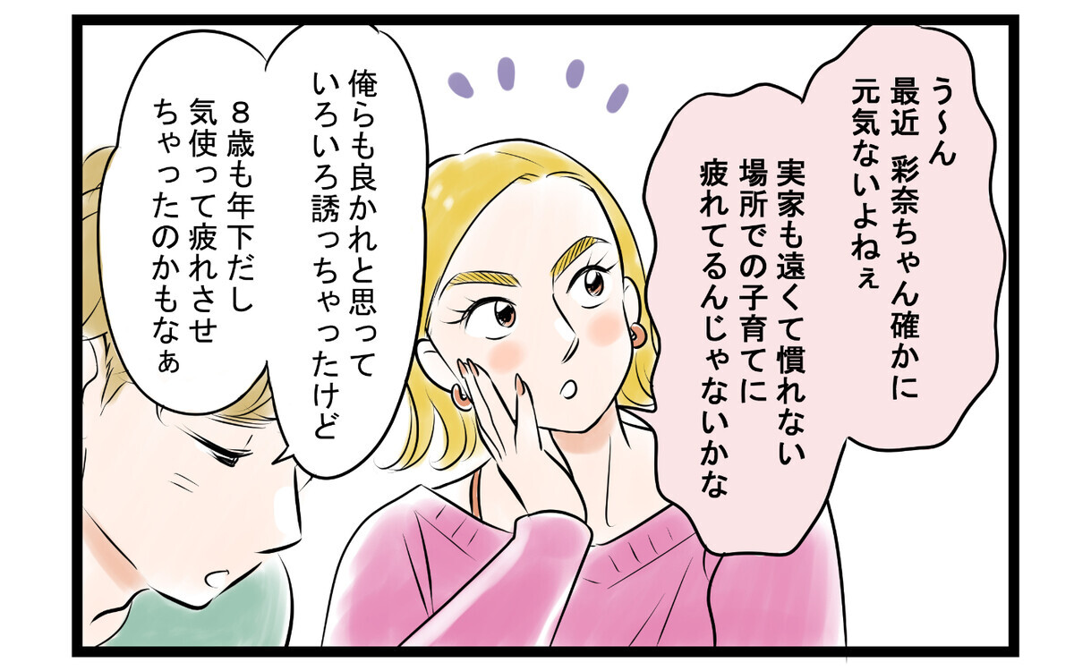 妻の様子がおかしい…夫が頼った最悪の相手とは？＜ママ友は夫の友だち 9話＞【私のママ友付き合い事情】