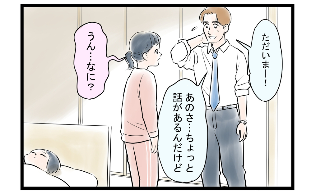 妻の様子がおかしい…夫が頼った最悪の相手とは？＜ママ友は夫の友だち 9話＞【私のママ友付き合い事情 まんが】