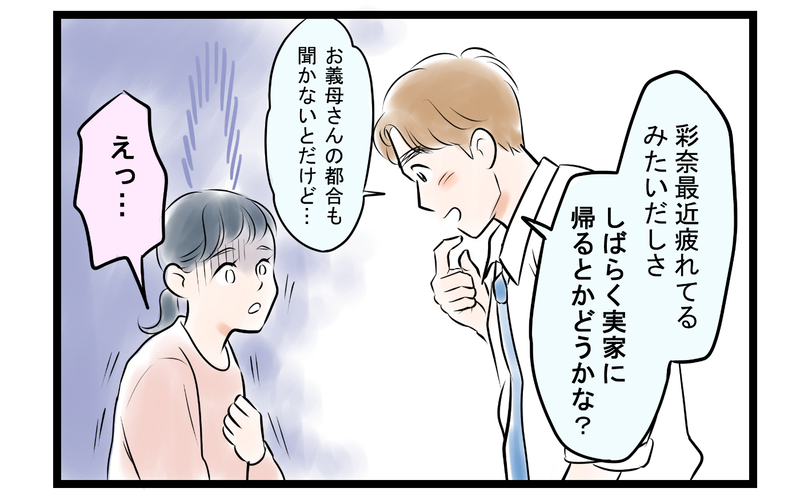 「他に女がいるんでしょ？」夫に突きつけるとその返答は… ＜ママ友は夫の友だち 10話＞【まんが】