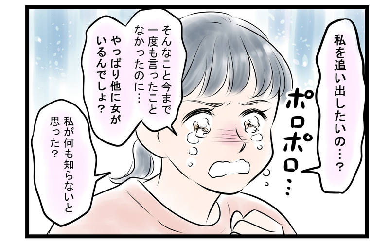 「他に女がいるんでしょ？」夫に突きつけるとその返答は… ＜ママ友は夫の友だち 10話＞【まんが】