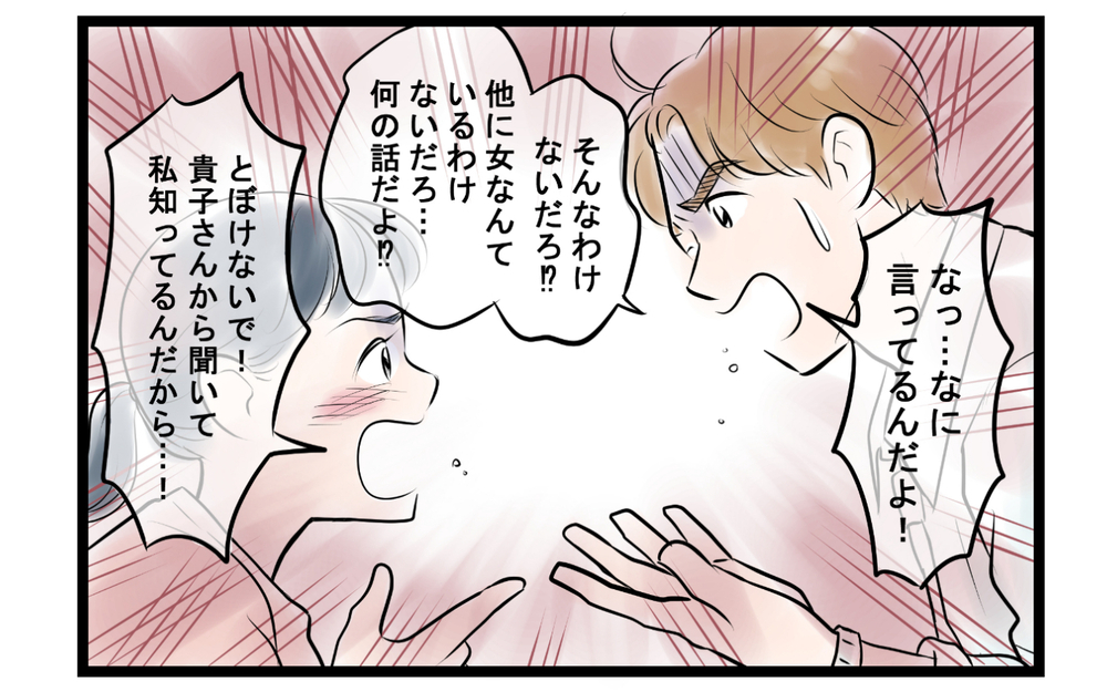 「他に女がいるんでしょ？」夫に突きつけるとその返答は… ＜ママ友は夫の友だち 10話＞【私のママ友付き合い事情 まんが】