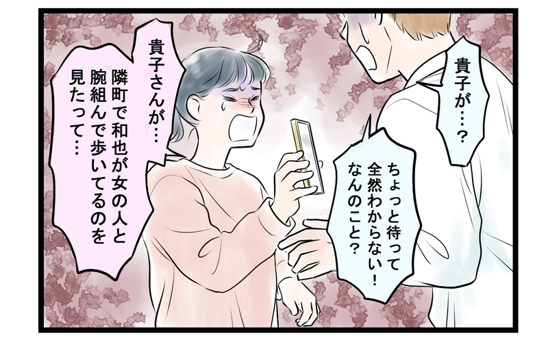 「他に女がいるんでしょ？」夫に突きつけるとその返答は… ＜ママ友は夫の友だち 10話＞【まんが】