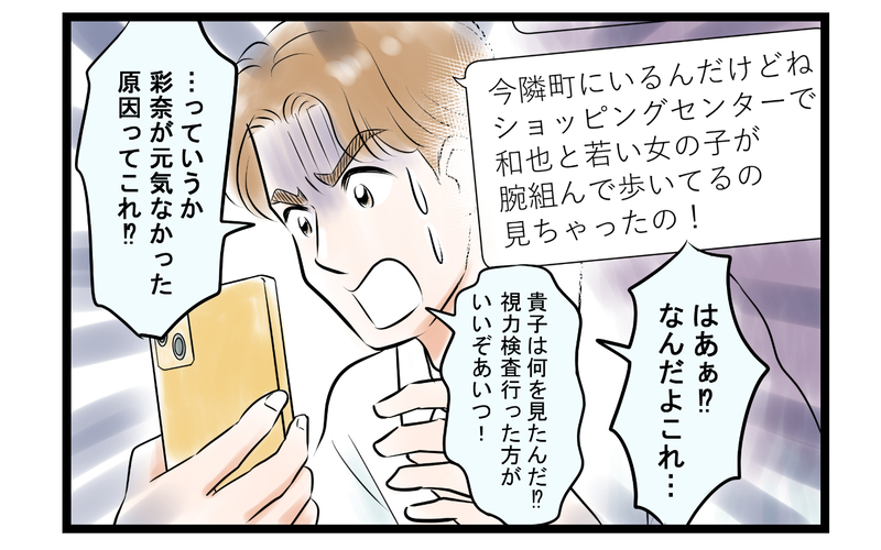 「他に女がいるんでしょ？」夫に突きつけるとその返答は… ＜ママ友は夫の友だち 10話＞【まんが】