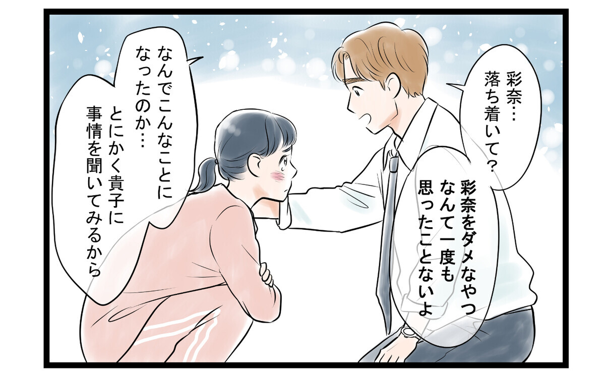 「他に女がいるんでしょ？」夫に突きつけるとその返答は… ＜ママ友は夫の友だち 10話＞【私のママ友付き合い事情】