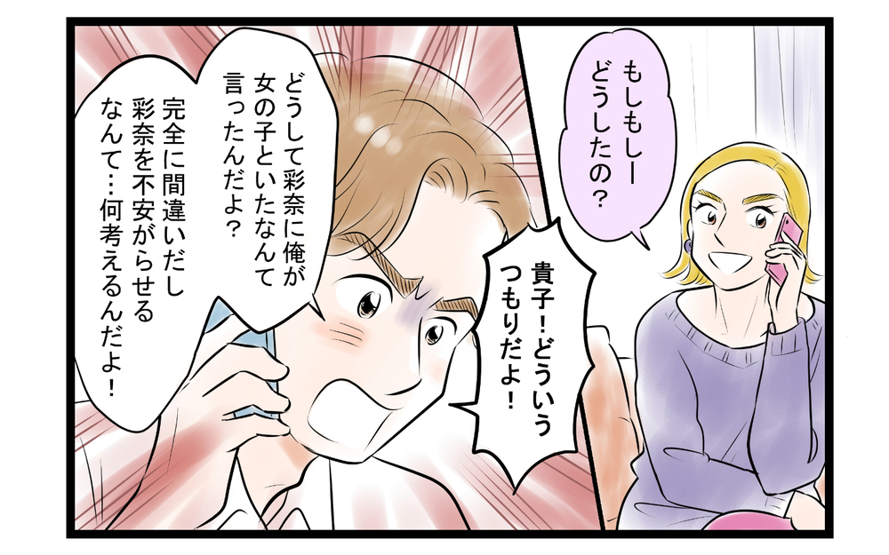 「他に女がいるんでしょ？」夫に突きつけるとその返答は… ＜ママ友は夫の友だち 10話＞【私のママ友付き合い事情 まんが】