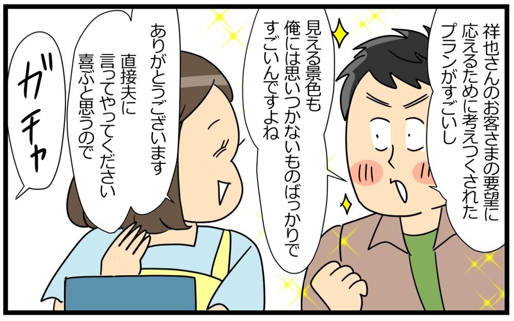 「奥さん綺麗ですね！」明らかなお世辞に本気で嫉妬するなんて…＜夫の好きがちょっと重い!? 1話＞【うちのダメ夫 まんが】