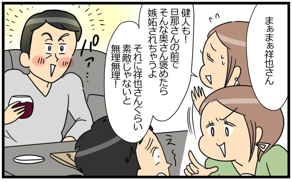「奥さん綺麗ですね！」明らかなお世辞に本気で嫉妬するなんて…＜夫の好きがちょっと重い!? 1話＞【うちのダメ夫 まんが】