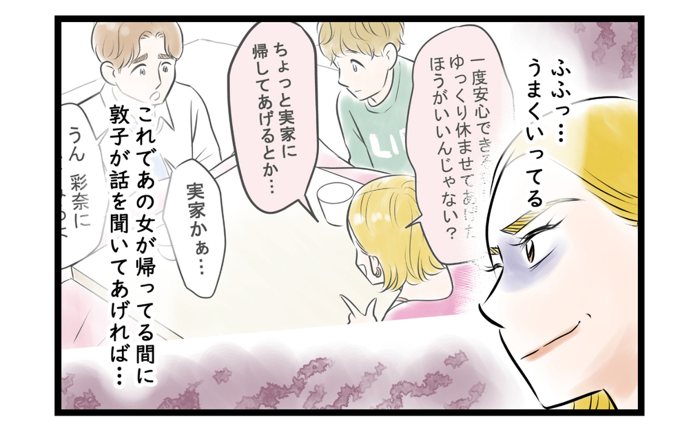 男友だちの妻が気に入らない！ この街から追い出す目的は…＜ママ友は夫の友だち 12話＞【私のママ友付き合い事情 まんが】