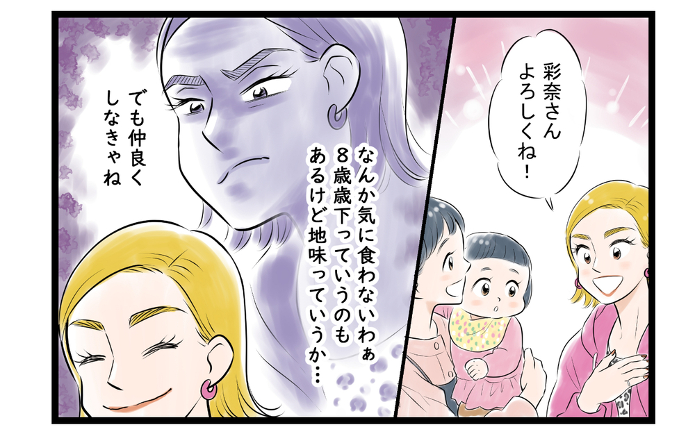 男友だちの妻が気に入らない！ この街から追い出す目的は…＜ママ友は夫の友だち 12話＞【私のママ友付き合い事情 まんが】