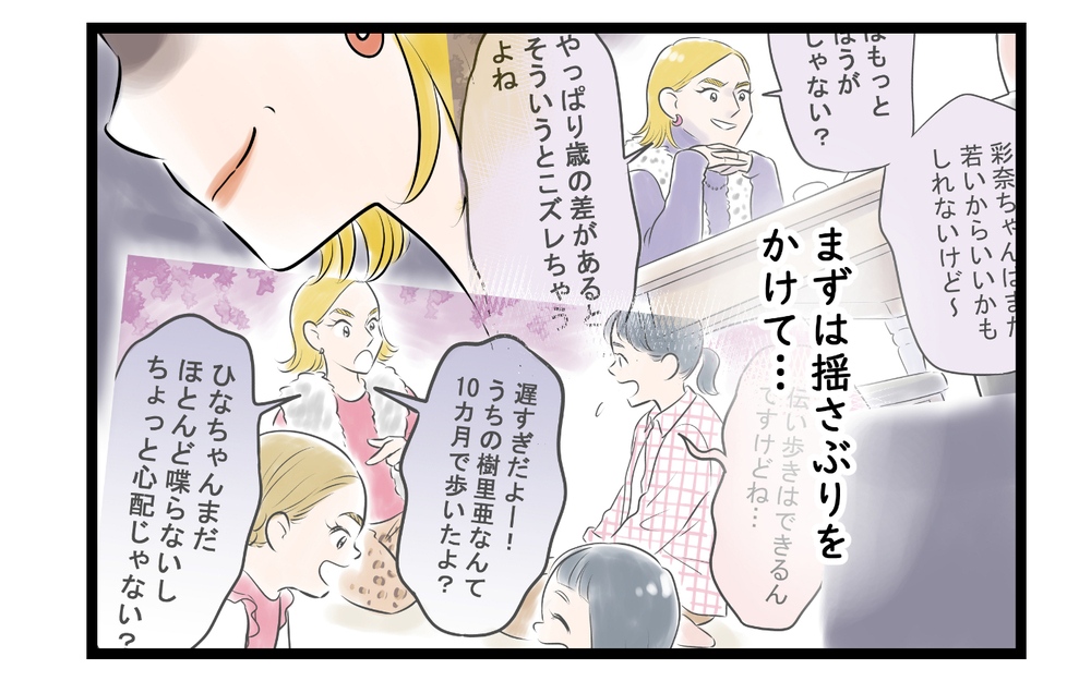 男友だちの妻が気に入らない！ この街から追い出す目的は…＜ママ友は夫の友だち 12話＞【私のママ友付き合い事情 まんが】