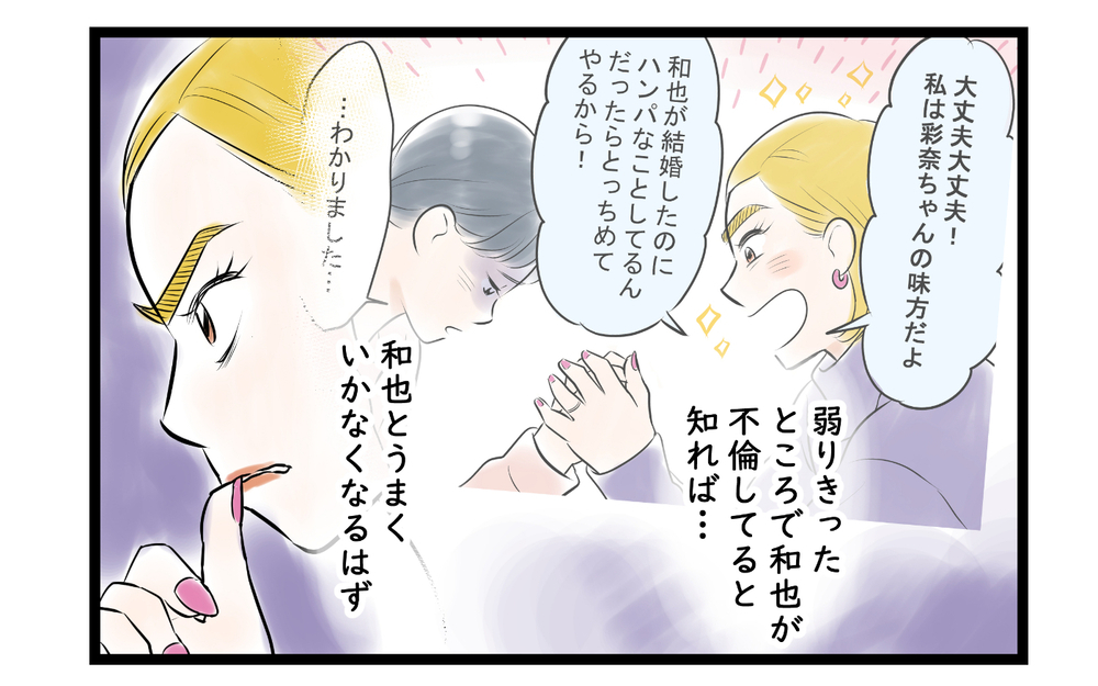 男友だちの妻が気に入らない！ この街から追い出す目的は…＜ママ友は夫の友だち 12話＞【私のママ友付き合い事情 まんが】