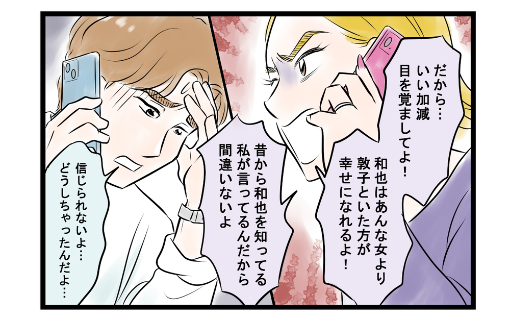 「いい加減目を覚まして！」親しかった女友だちの主張＜ママ友は夫の友だち 13話＞【私のママ友付き合い事情 まんが】