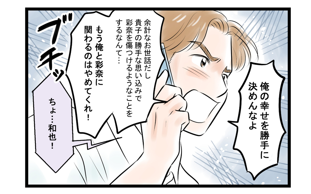 「いい加減目を覚まして！」親しかった女友だちの主張＜ママ友は夫の友だち 13話＞【私のママ友付き合い事情 まんが】