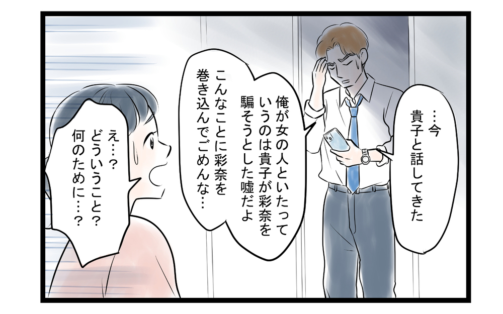 「いい加減目を覚まして！」親しかった女友だちの主張＜ママ友は夫の友だち 13話＞【私のママ友付き合い事情 まんが】