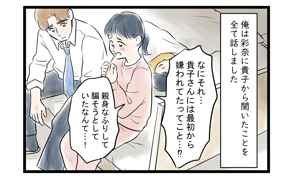 「いい加減目を覚まして！」親しかった女友だちの主張＜ママ友は夫の友だち 13話＞【私のママ友付き合い事情 まんが】