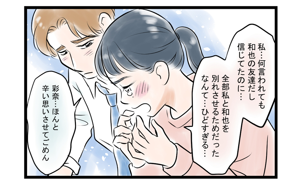 「いい加減目を覚まして！」親しかった女友だちの主張＜ママ友は夫の友だち 13話＞【私のママ友付き合い事情 まんが】