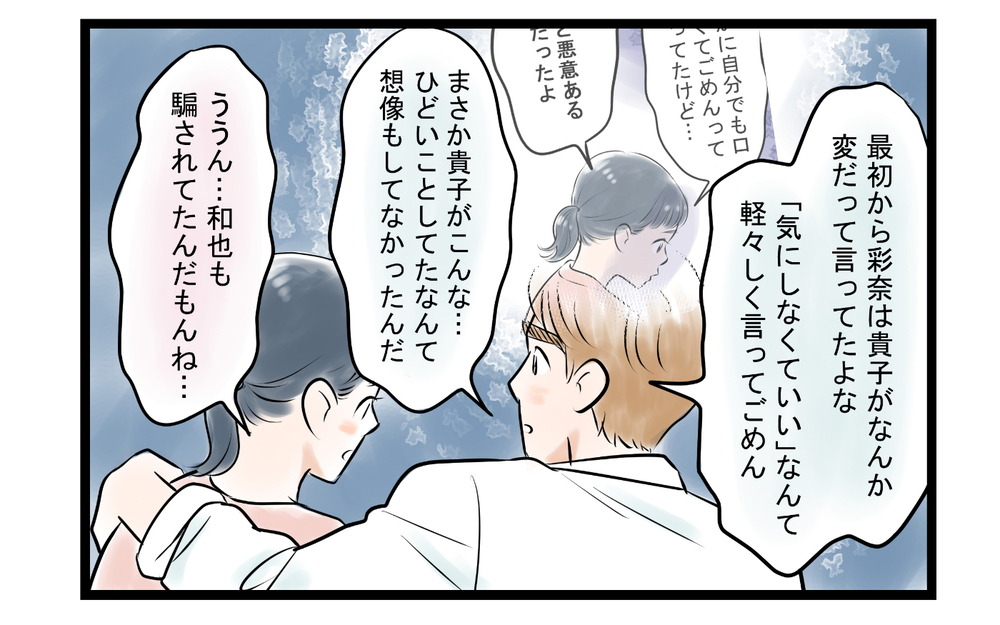 「いい加減目を覚まして！」親しかった女友だちの主張＜ママ友は夫の友だち 13話＞【私のママ友付き合い事情 まんが】