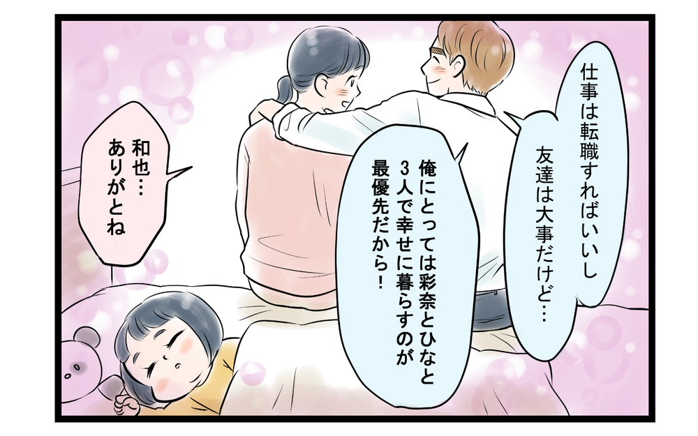 平穏な日々…夫に連絡してきたのはママ友の夫!? ＜ママ友は夫の友だち 14話＞【私のママ友付き合い事情 まんが】