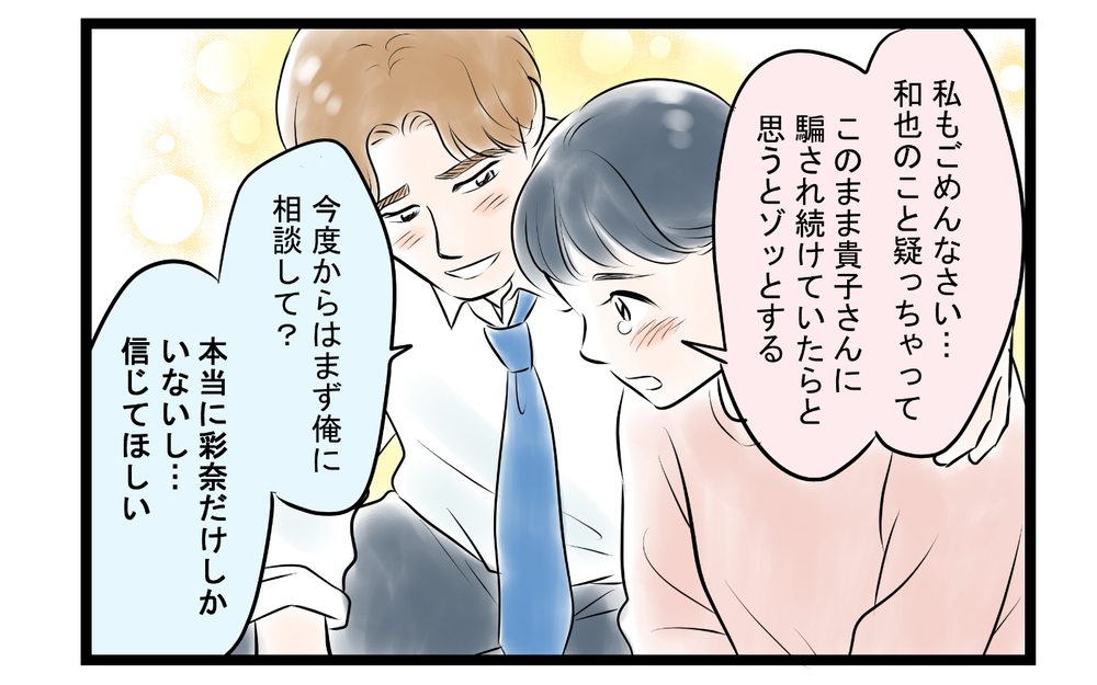 平穏な日々…夫に連絡してきたのはママ友の夫!? ＜ママ友は夫の友だち 14話＞【私のママ友付き合い事情 まんが】