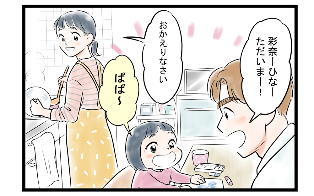 平穏な日々…夫に連絡してきたのはママ友の夫!? ＜ママ友は夫の友だち 14話＞【私のママ友付き合い事情 まんが】