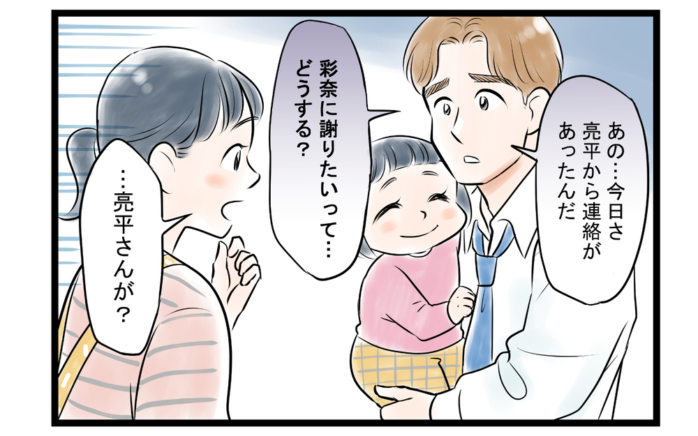 平穏な日々…夫に連絡してきたのはママ友の夫!? ＜ママ友は夫の友だち 14話＞【私のママ友付き合い事情 まんが】