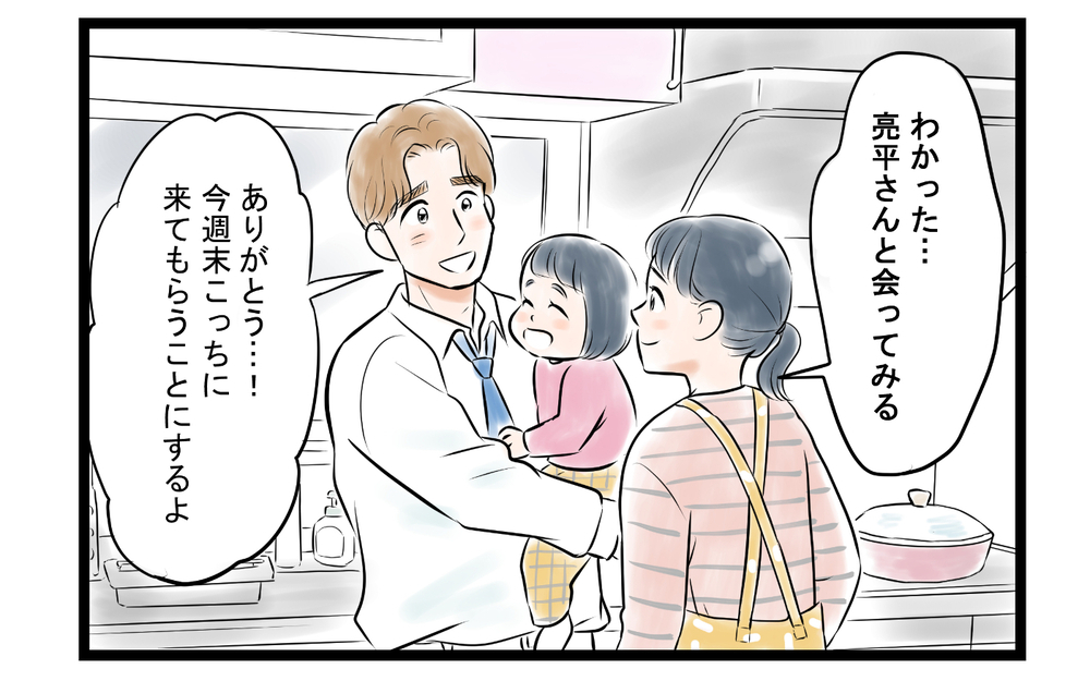 ママ友の夫が謝罪…明かされた嫌がらせの理由＜ママ友は夫の友だち 15話＞【私のママ友付き合い事情 まんが】