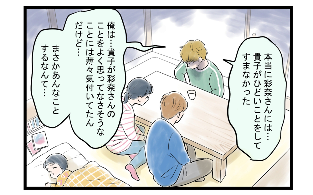 ママ友の夫が謝罪…明かされた嫌がらせの理由＜ママ友は夫の友だち 15話＞【私のママ友付き合い事情 まんが】