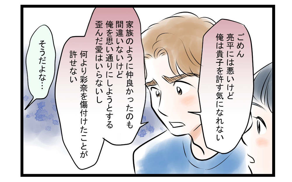 ママ友トラブルで夫の友情にも亀裂が!? 夫の決断は…＜ママ友は夫の友だち 16話＞【私のママ友付き合い事情 まんが】