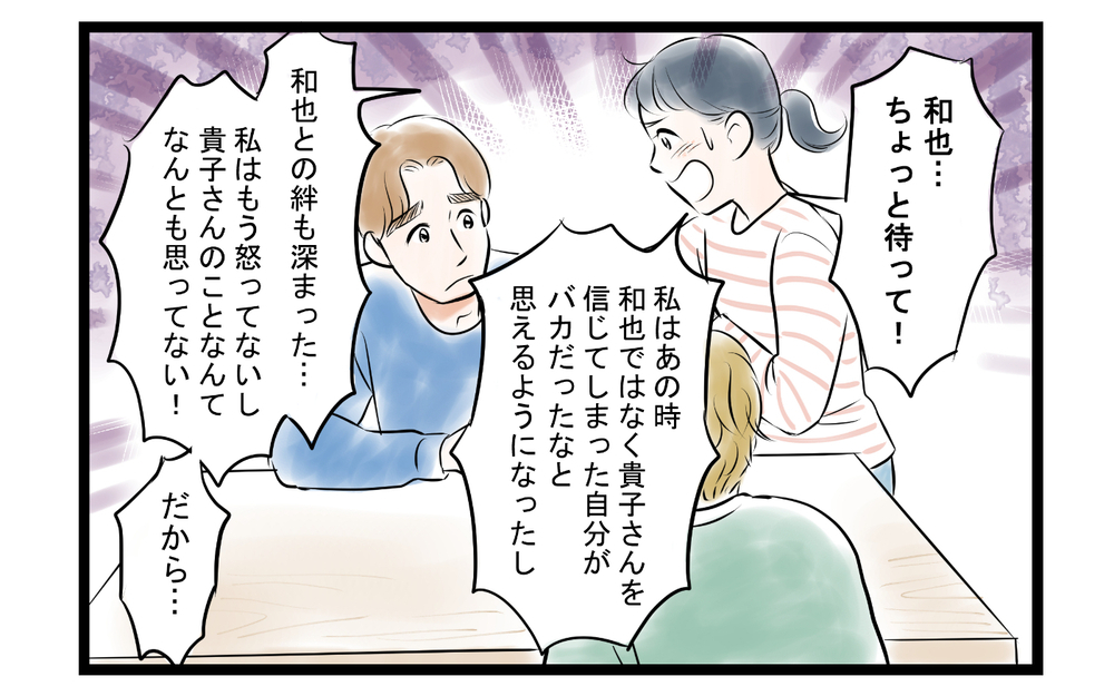 ママ友トラブルで夫の友情にも亀裂が!? 夫の決断は…＜ママ友は夫の友だち 16話＞【私のママ友付き合い事情 まんが】