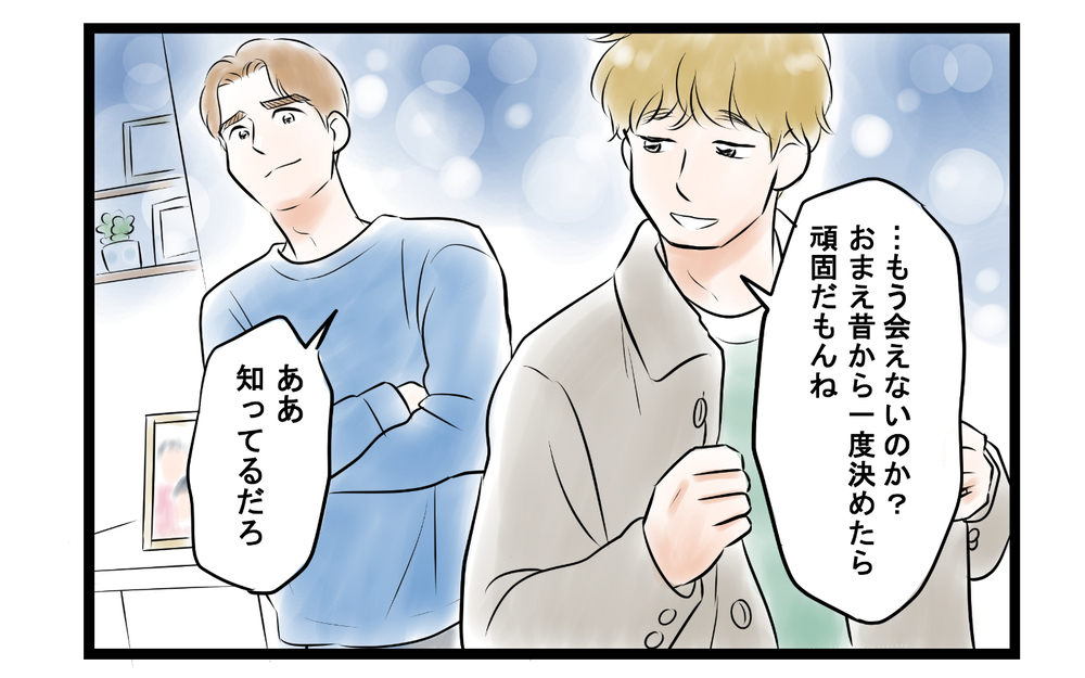 ママ友トラブルで夫の友情にも亀裂が!? 夫の決断は…＜ママ友は夫の友だち 16話＞【私のママ友付き合い事情 まんが】