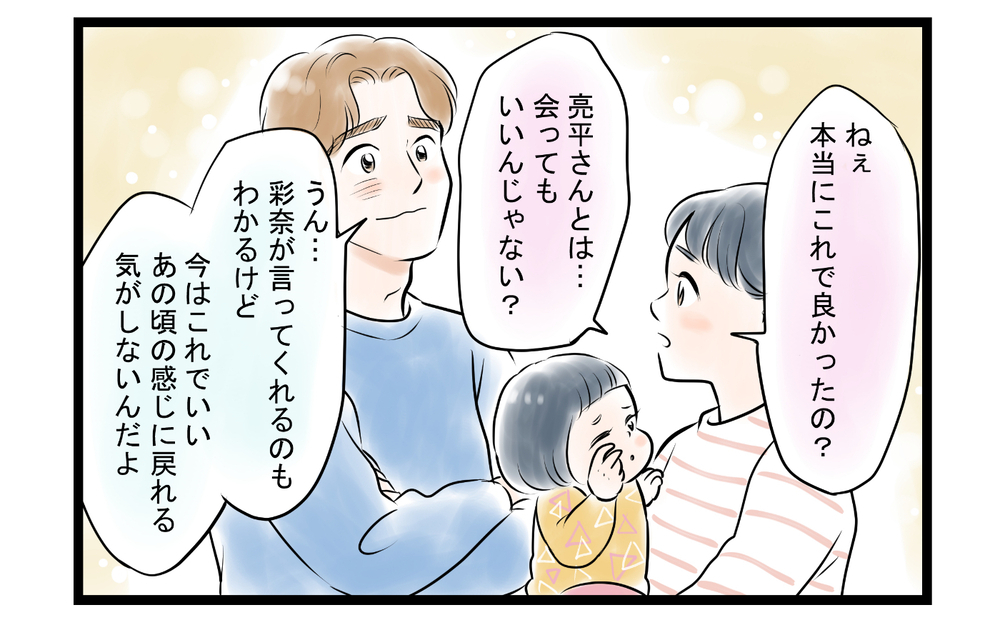 ママ友トラブルで夫の友情にも亀裂が!? 夫の決断は…＜ママ友は夫の友だち 16話＞【私のママ友付き合い事情 まんが】