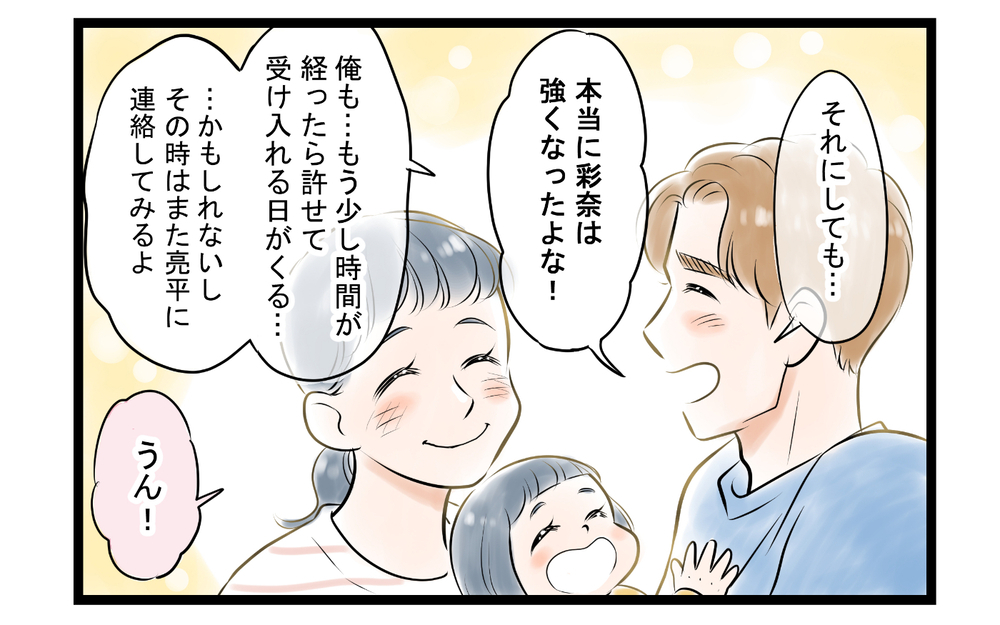 ママ友トラブルで夫の友情にも亀裂が!? 夫の決断は…＜ママ友は夫の友だち 16話＞【私のママ友付き合い事情 まんが】