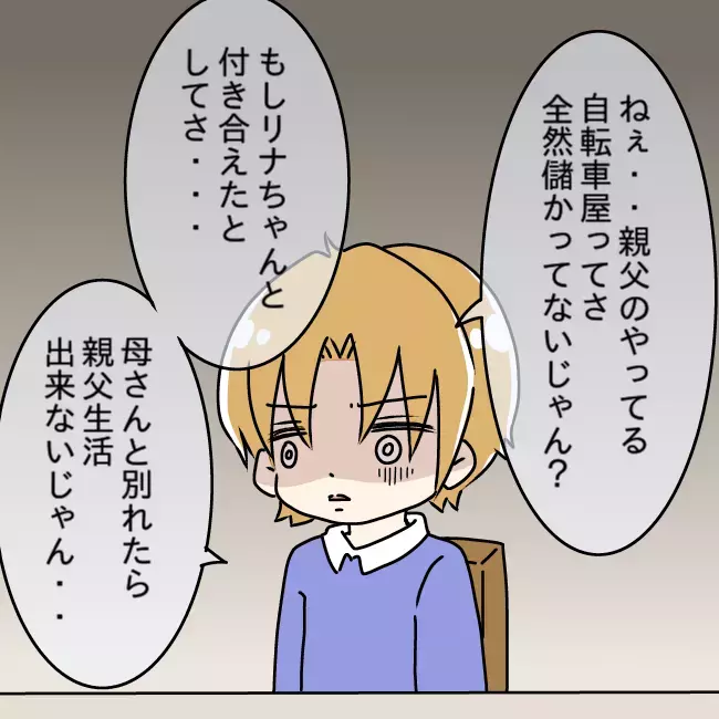 「何でリナに好かれていると思った？」　頭がお花畑な父の回答に唖然…！【勘違い父が引き起こした家族崩壊  Vol.9】