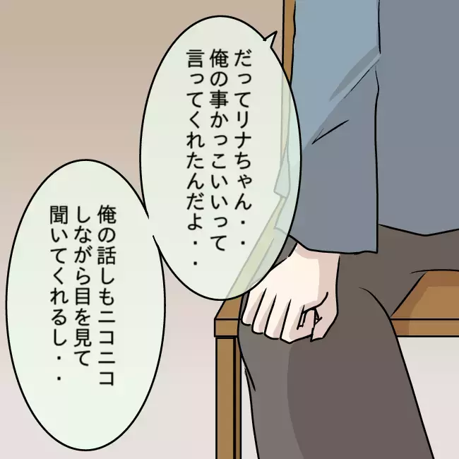 「何でリナに好かれていると思った？」　頭がお花畑な父の回答に唖然…！【勘違い父が引き起こした家族崩壊  Vol.9】