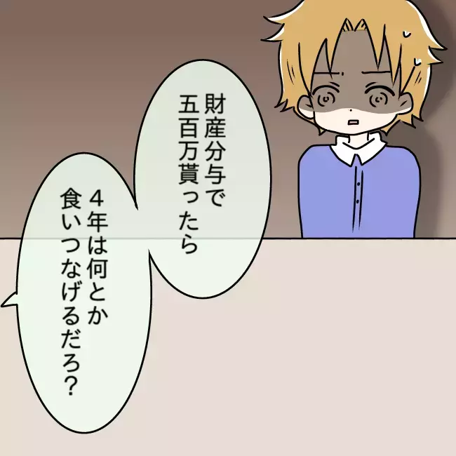 稼ぎのない父がもし母と別れたら？ まさかの計画に絶句【勘違い父が引き起こした家族崩壊  Vol.10】